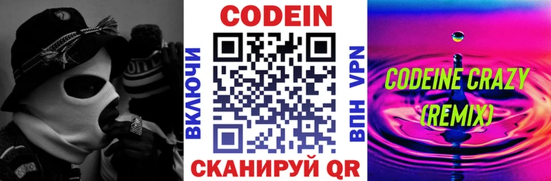 Кодеин напиток Lean (лин)  Тобольск 